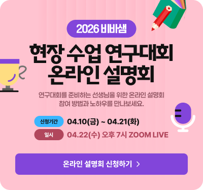 연구대회 웨비나 신청